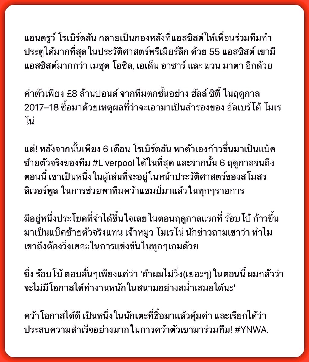 HS2_QRK5_s9's tweet photo. ร๊อบโบ้ กองหลังประวัติศาสตร์!
#Iamnumber8 https://t.co/x1HUoLpo4L