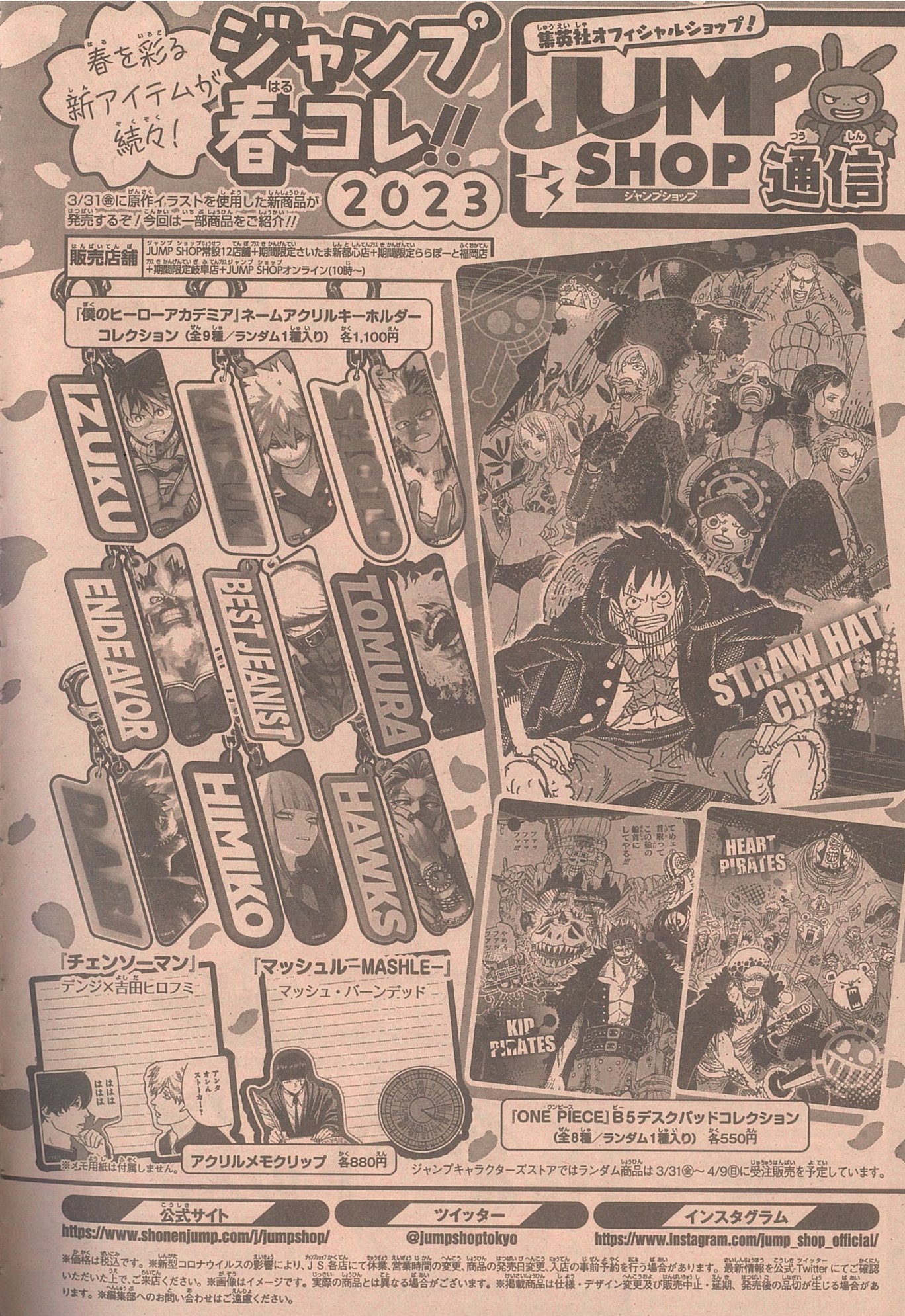 ジャンプショップ JUMP SHOP【公式】 on X: 