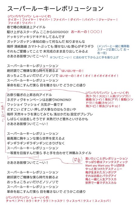 スパレプ コール一覧①■SE・最初の転調後→手拍子・次の転調後→オイ！オイ！※メンバー出てきたら「あー○○！」カクさん→