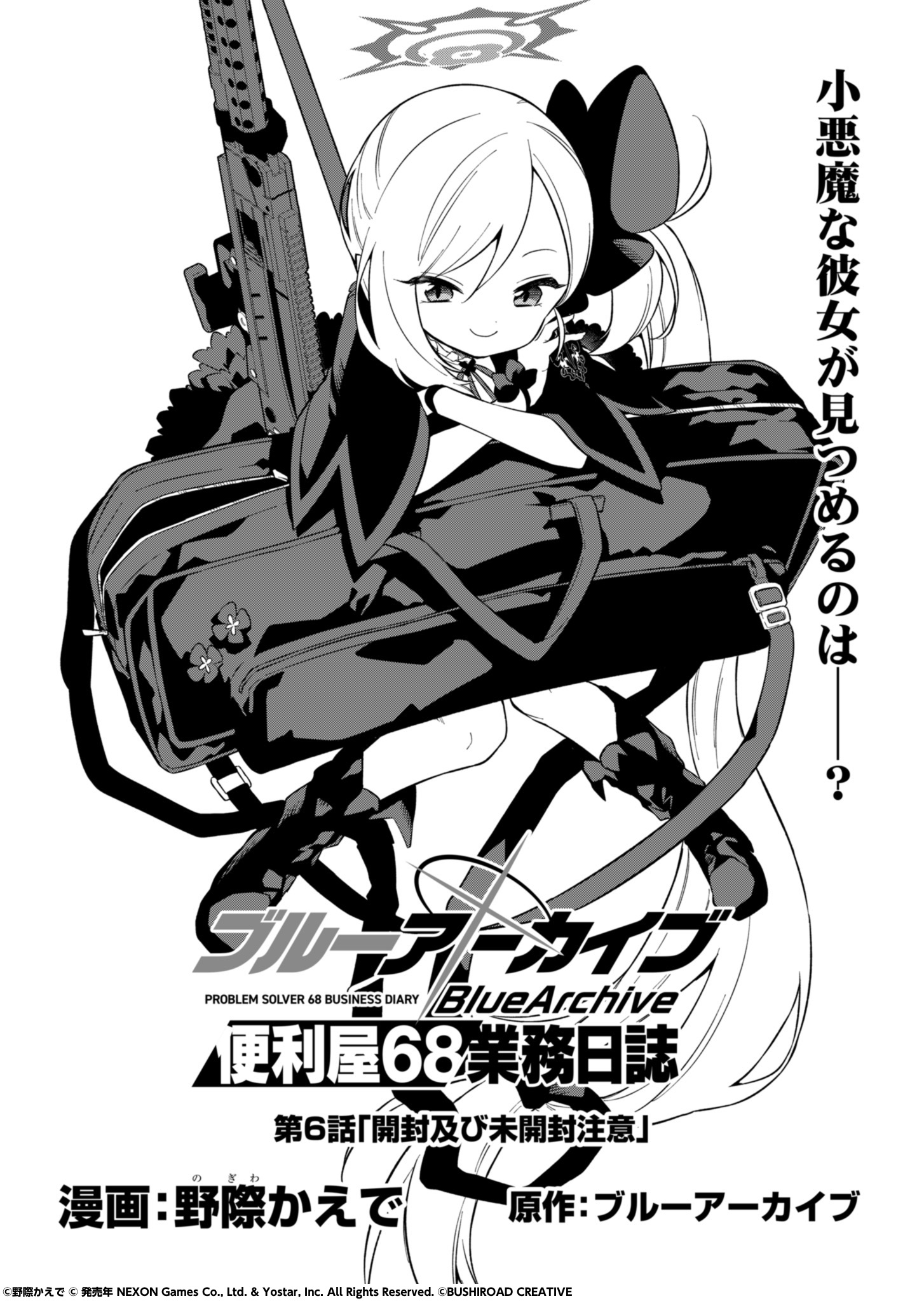 ブルーアーカイブ公式 on X: 