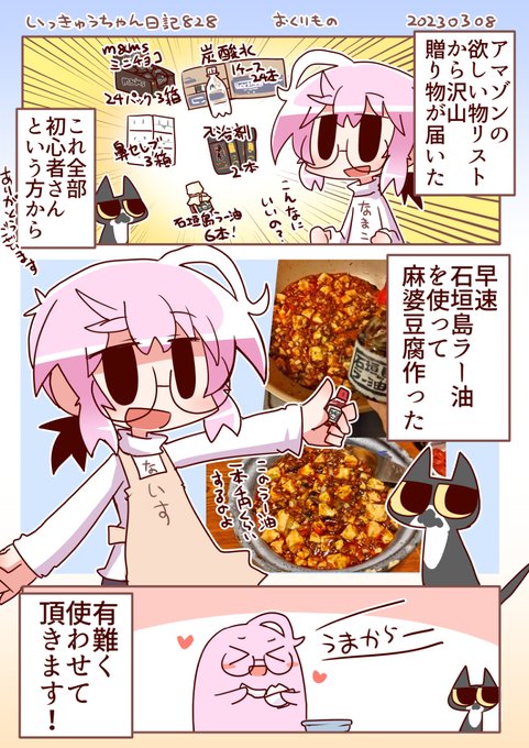 いっきゅうちゃん日記828 おくりもの #漫画 #いっきゅうちゃん #日記漫画 #絵日記  