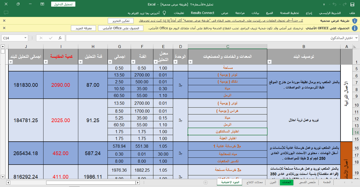 السلام عليكم 
مجموعة قيمةجدا من شيتات الأكسل المهمة في تحليل الأسعار وحساب الكميات والحصر وأيضا المواصافات الخاصة والجداول الزمنية لمشاريع حقيقة وبالأسعار الحقيقة ستفيدك جدا في عملك وتوفر عليك الوقت والجهد المهتم يعلق بتم وريتوت وسأرسله الرابط