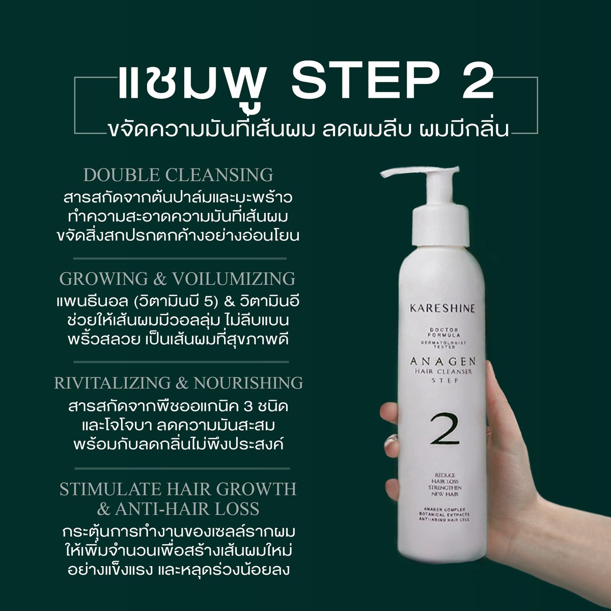KareshineX's tweet photo. 🙋🏻‍♀️ Step 2 แชมพูสูตรทำความสะอาดเส้นผม
ช่วยลดผมมัน ผมร่วง และบำรุงผมสวยไปพร้อมกัน
ด้วยสารสกัดจากพืชออกแกนิค 3 ชนิด และโจโจบา
ผมจึงสะอาด เงางาม ยืดหยุ่น มีวอลลุ่ม ไม่ลีบแบน 
พร้อมก���บลดกลิ่นไม่พึงประสงค์ ให้ผมหอมยาวนาน
เพิ่มความมั่นใจให้คุณได้ในทุกสถานการณ์ https://t.co/cB4oasp6gq