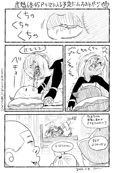 虎鶫6巻1話目の後に入る予定だったおまけ漫画。人類は滅亡する。 https://t.co/ZZADLL9BC6 