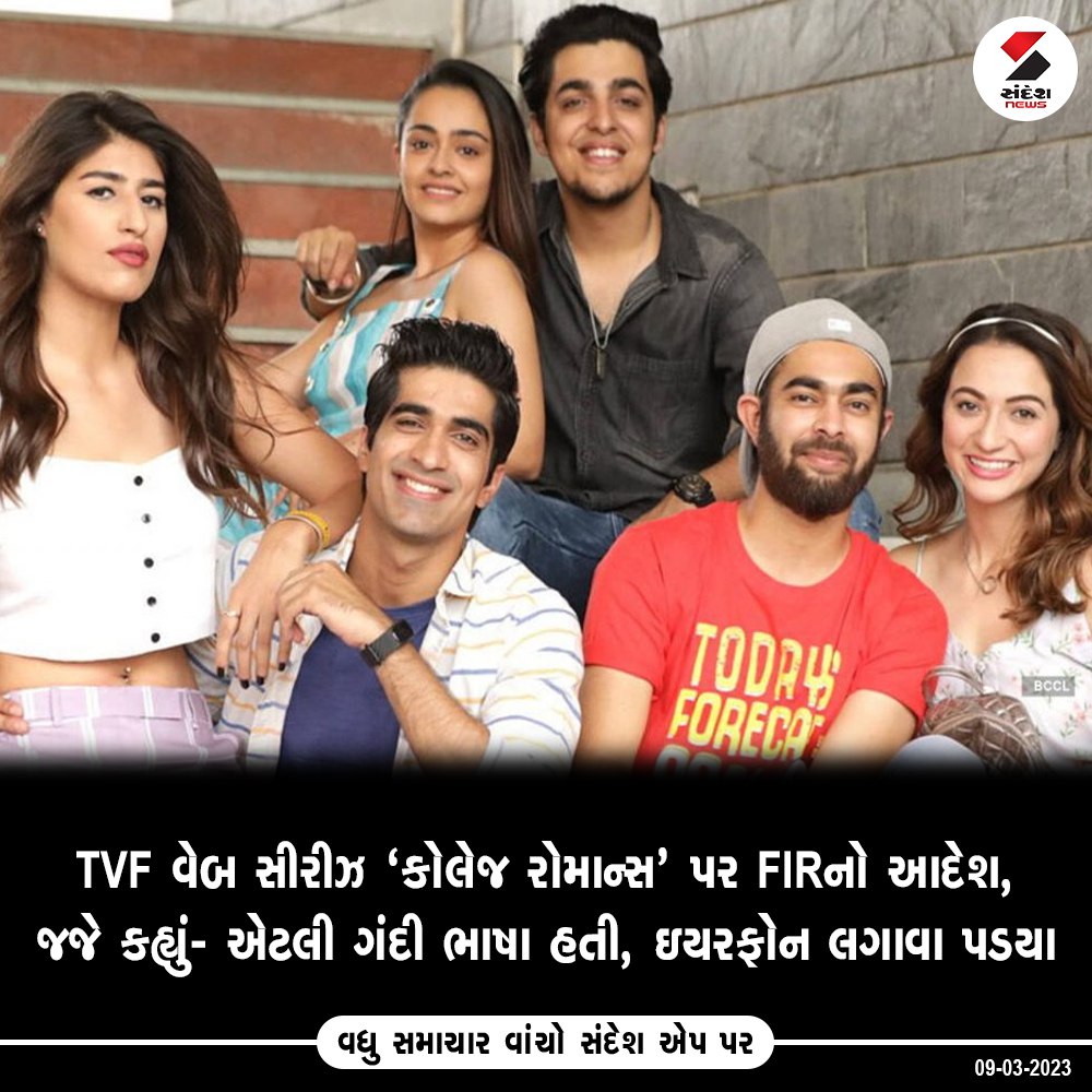 sandeshnews's tweet photo. TVF વેબ સીરીઝ 'કોલેજ રોમાન્સ' પર FIRનો આદેશ, જજે કહ્યું- એટલી ગંદી ભાષા હતી, ઇયરફોન લગાવા પડયા
#tvf #collageromance #judge #sandeshnews https://t.co/DonLKtgM11