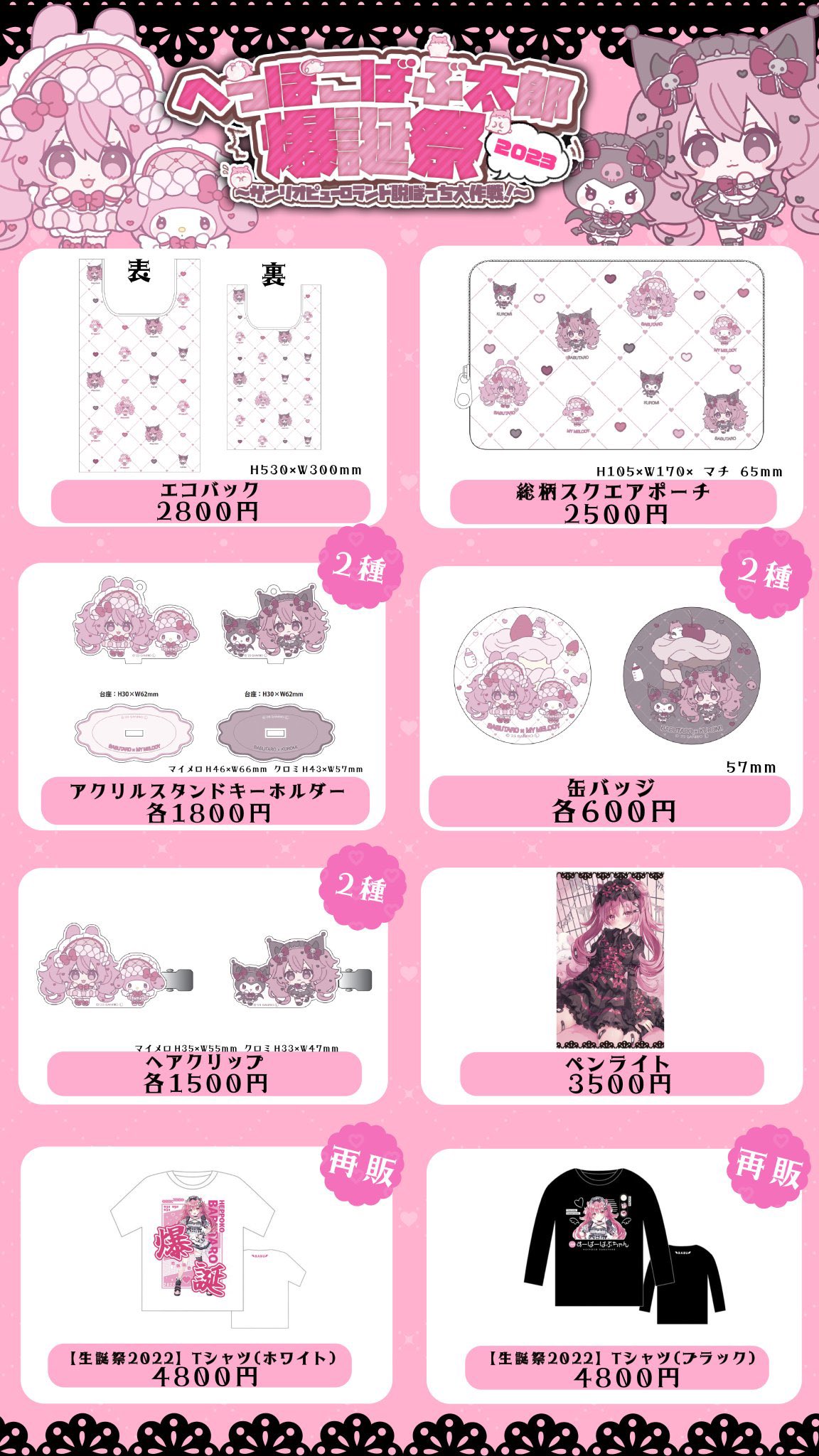 羽渕やむ へっぽこばぶ太郎 グッズまとめ