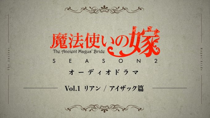 【オーディオドラマ公開！】第1弾は、家の関係で兄弟のように育ったリアンとアイザックが主人公。一足先に故郷から戻った二人に