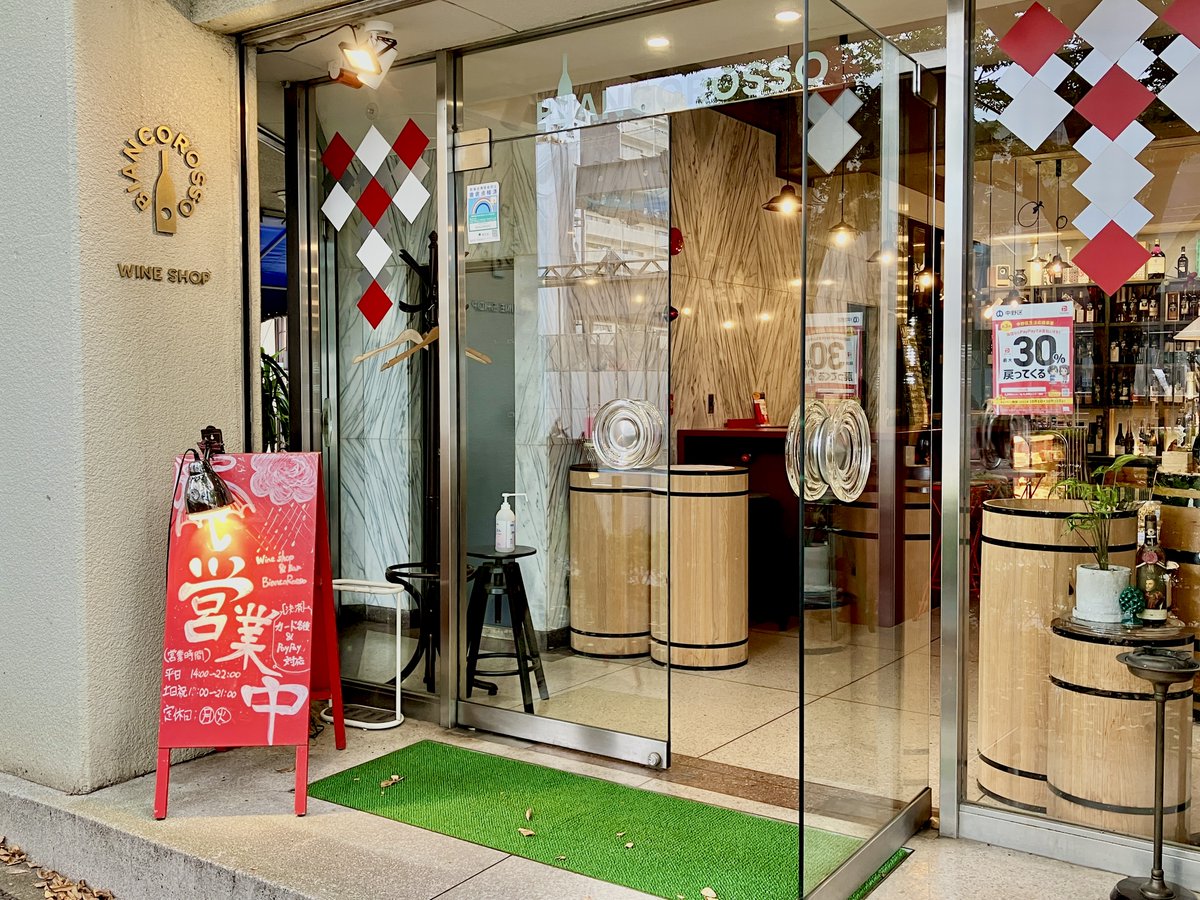 tokyo_nakano's tweet photo. 【まるっと中野】ナカノ観光レポーターがオススメ
レポーターの奥山行(おくやまゆき)さんが、お気に入りの一本がきっと見つかるワインショップを紹介！
▼奥山行さん「BIANCOROSSO(ビアンコロッソ)東京店」
https://t.co/5KJjKJD7Sk https://t.co/dX2lOWLCaO
