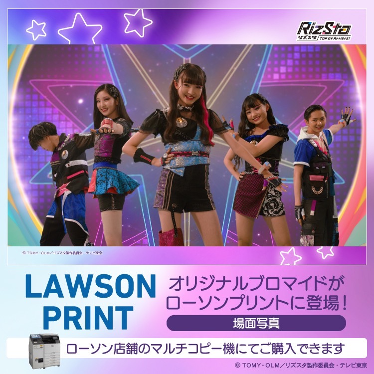 【グッズ】
「リズスタ -Top of Artists!-」のオリジナルブロマイドに33話〜38話の場面写真が追加登場😍🎶
ローソン店内マルチコピー機サービス「#ローソンプリント」で購入できるよ✨✨
ぜひチェックしてね💕

詳しくはこちら↓
bddy.me/3dPcbja

#リズスタ