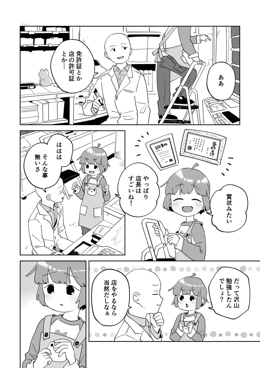 大事な人にちゃんと言葉で伝える話(1/3)
#創作漫画

ツリーで続きます。 