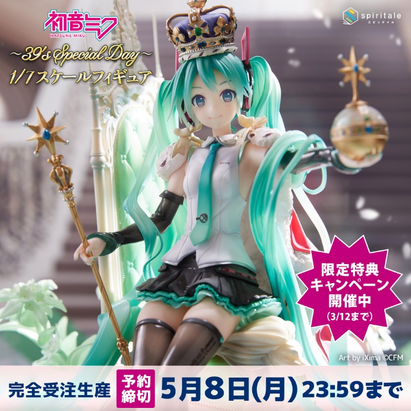 初音ミク 39's Special Day 1/7スケールフィギュア 完全受注生産で