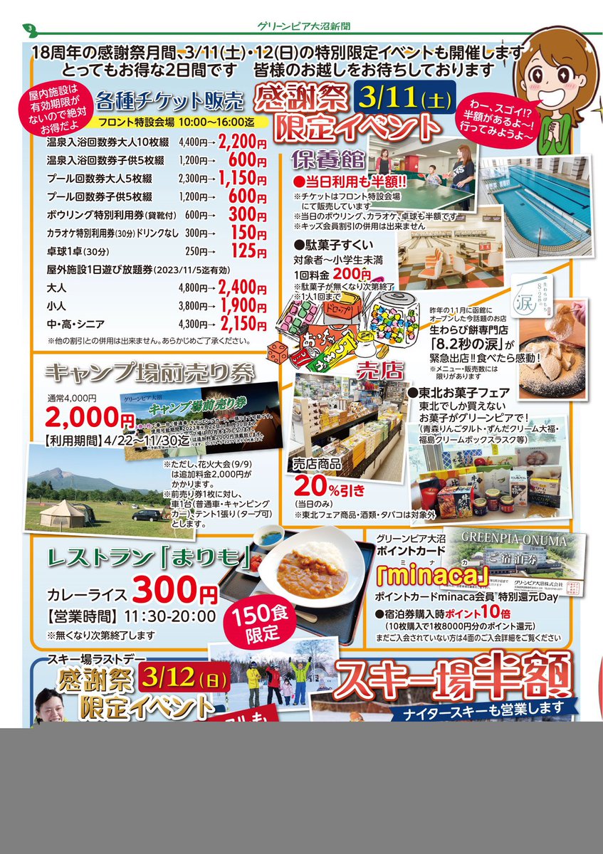 グリーンピア大沼宿泊券今月末まで。