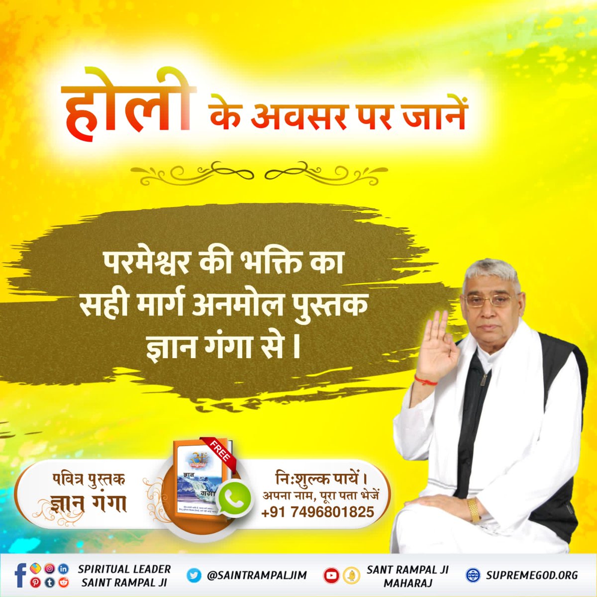 To get the GOD who gives all happiness, we have to play Holi in the name of Ram.
#सतभक्ति_की_होली
Sant Rampal Ji Maharaj