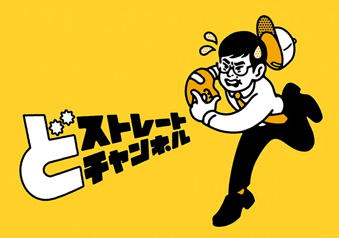 おいでやす小田さんのYoutubeチャンネル『どストレートチャンネル』ヘッダーのイラスト描かせて頂きました内容がどうリニューアルされるのかこれから楽しみです!  