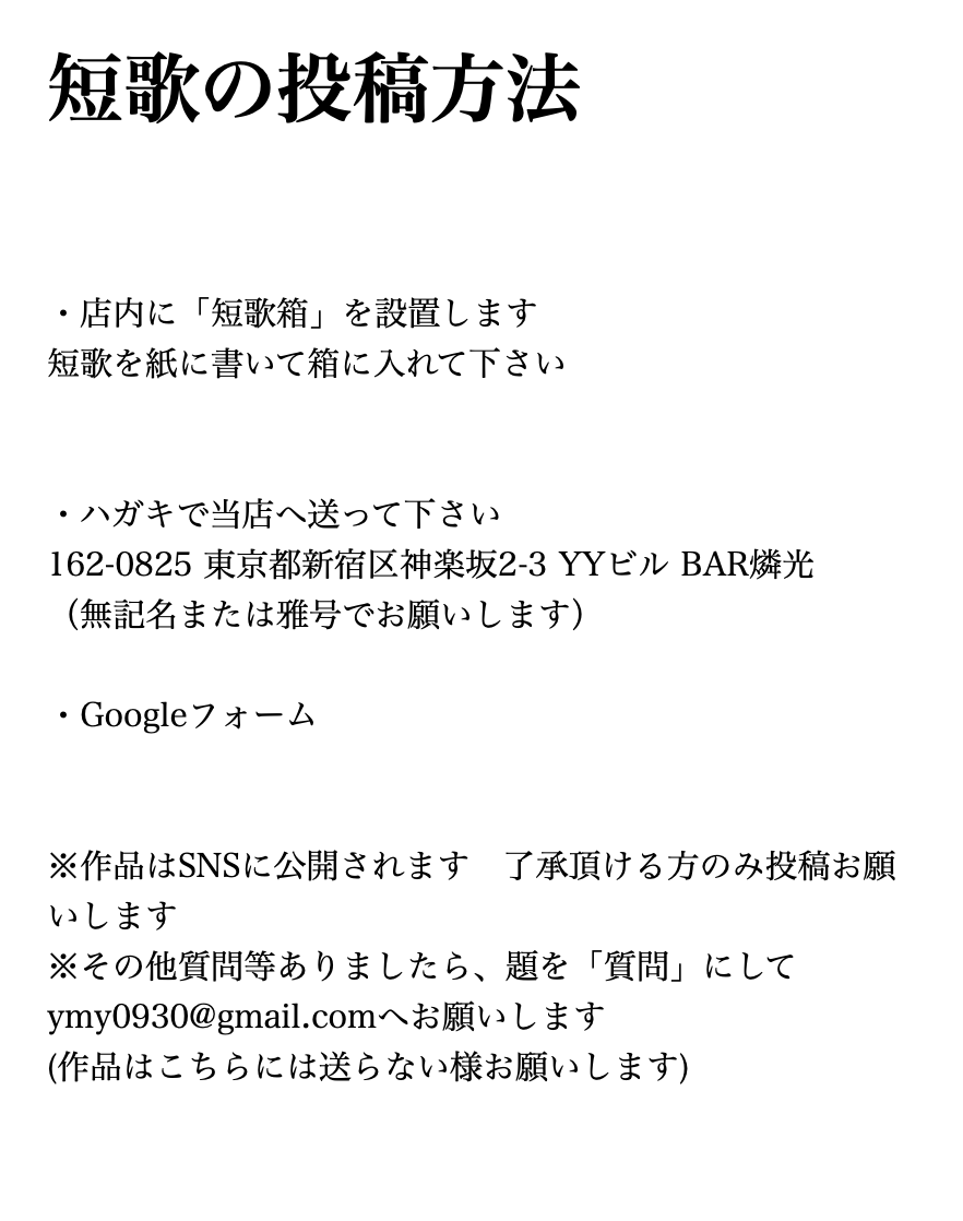 bar_rinkou's tweet photo. 来年、燐光で簡単な短歌集を作ります
どなたでも思いついたら短歌を送って下さい
来年頭まで募集しています
https://t.co/eiNrzSFmo2 https://t.co/GH1tBbMFlv
