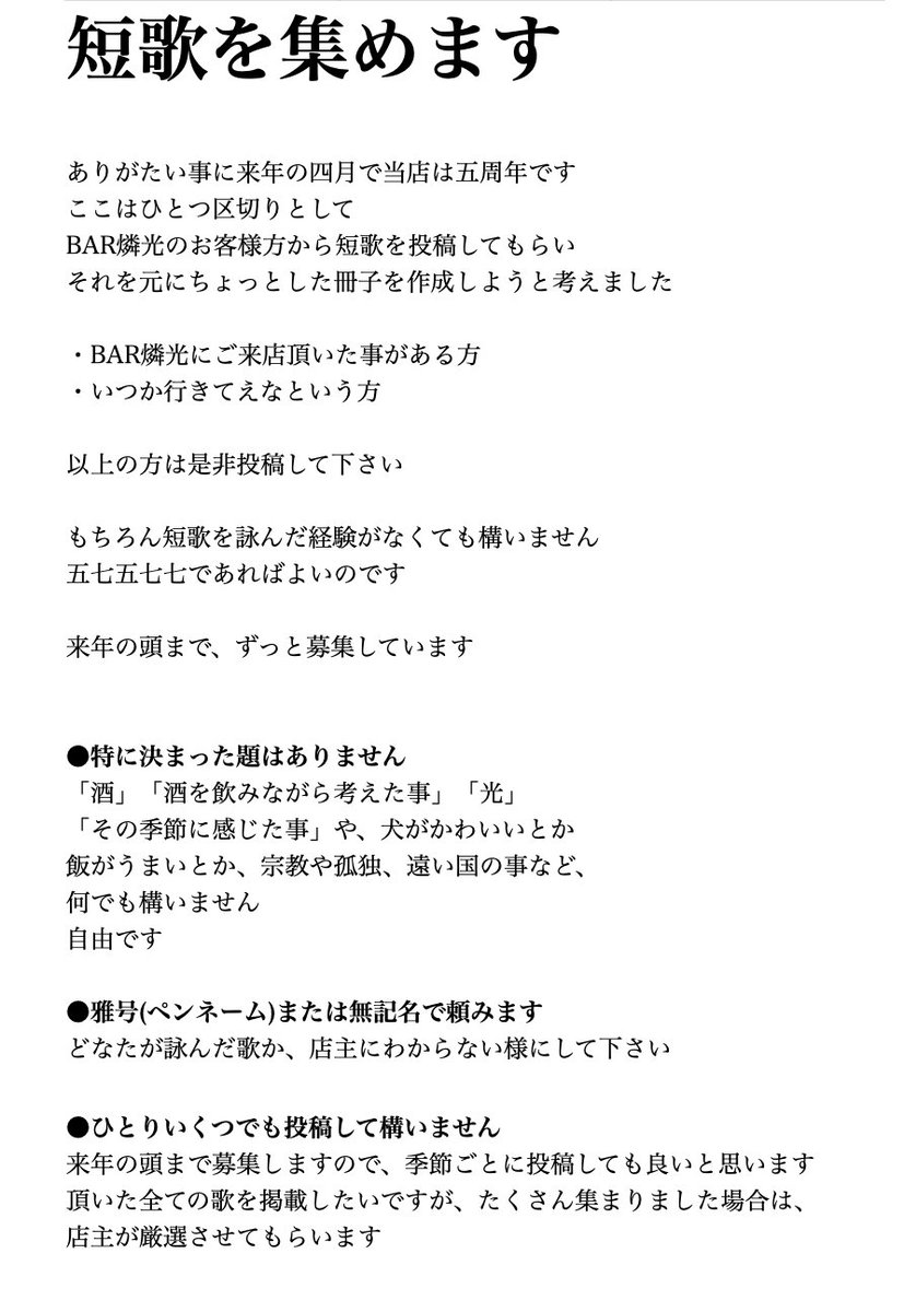 bar_rinkou's tweet photo. 来年、燐光で簡単な短歌集を作ります
どなたでも思いついたら短歌を送って下さい
来年頭まで募集しています
https://t.co/eiNrzSFmo2 https://t.co/GH1tBbMFlv
