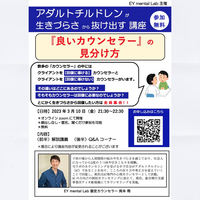 餅は餅屋。サラリーマン・サラリーウーマンが悩みを解決するときに誰を伴走者は、心理カウンセラー。そういう選択はありです。カ