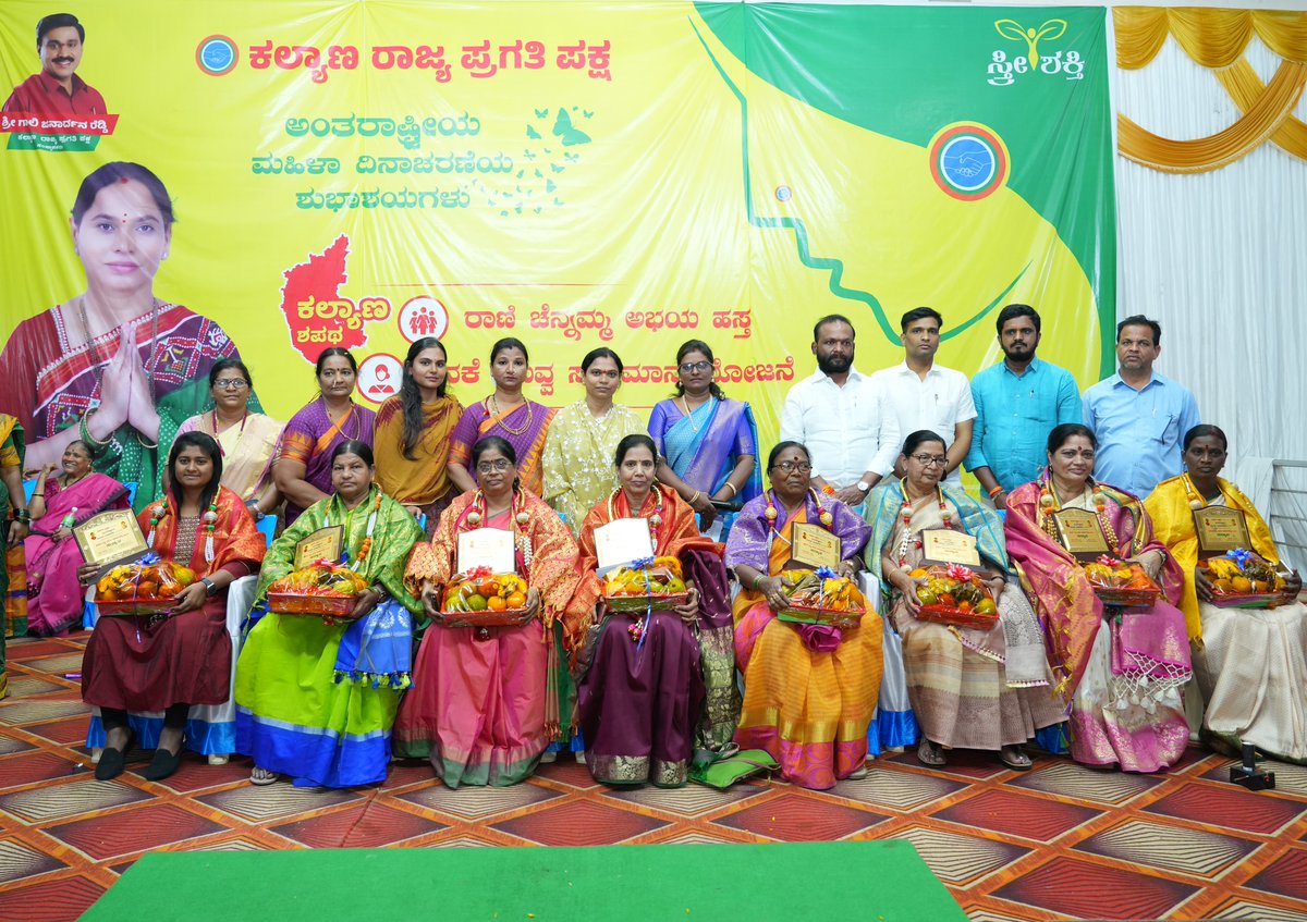 KrppKudligi's tweet image. ಅಂತಾರಾಷ್ಟ್ರೀಯ ಮಹಿಳಾ ದಿನಾಚರಣೆಯ ಆಚರಣೆ

#KalayanaRajyaPragathiPaksha
#Krpp #GaliLakshmiAruna #WomensDay