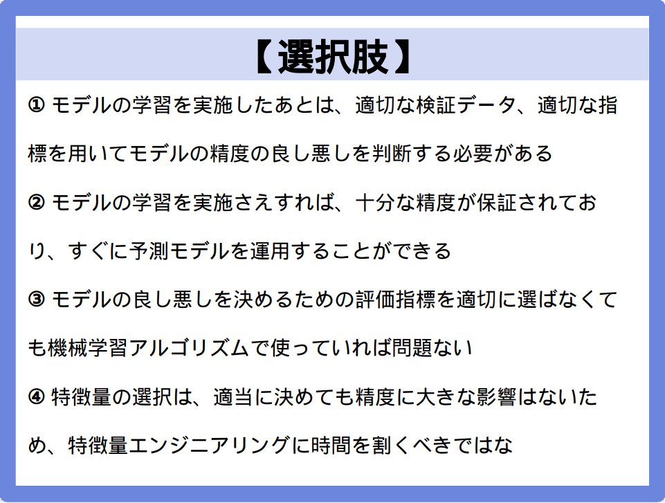 IT_python_data's tweet image. 【Python3 データ分析 模擬問題】
機械学習を用いたデータ分析について説明している文章のうち、正しいものを選べ
#Python #dive_into_code #Pythonデータ分析
#駆け出しエンジニアと繋がりたい