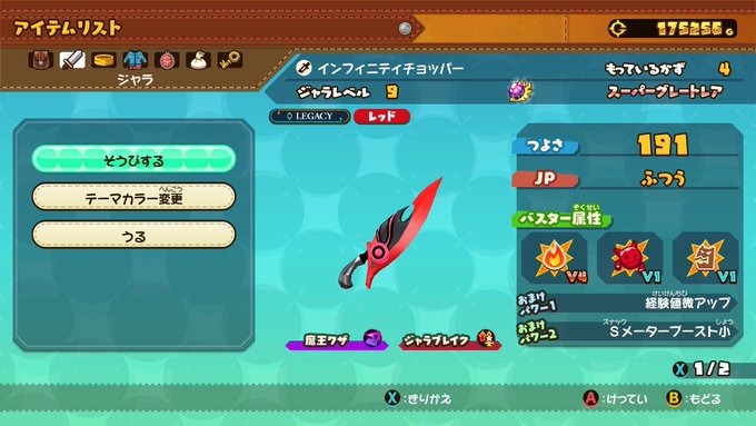 せっかくここまでレベル上げたのに、今日出て来たこっちの方がOPいいよー😭やり直しますか😢てかちから＋とかってどうなんだろ