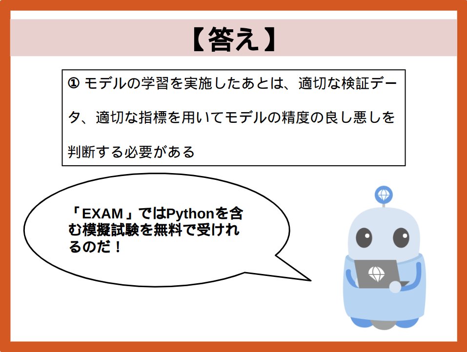 IT_python_data's tweet image. 【正解】

Pythonの模試が無料で受けれます🔥 
<a style="text-decoration: none;" rel="nofollow" target="_blank" href="https://diver.diveintocode.jp/dive_into_exam/lp">diver.diveintocode.jp/dive_into_exam…</a>

#Pythonデータ分析試験 #G検定 #基本情報 #応用情報