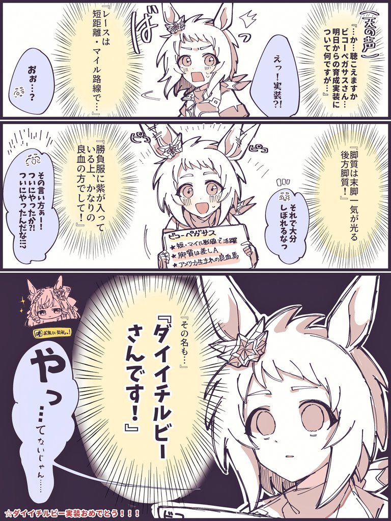 ガチャ発表、そして恒例の…
#ウマ娘 