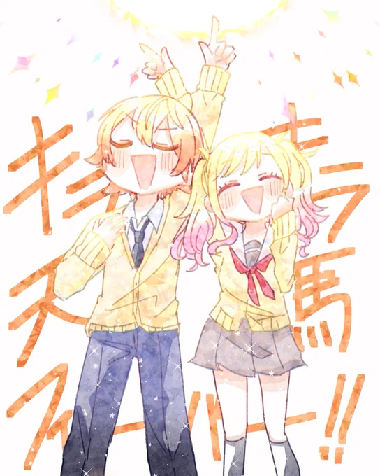 キラキラ天馬フィーバー!!!!!!#prsk_FA 