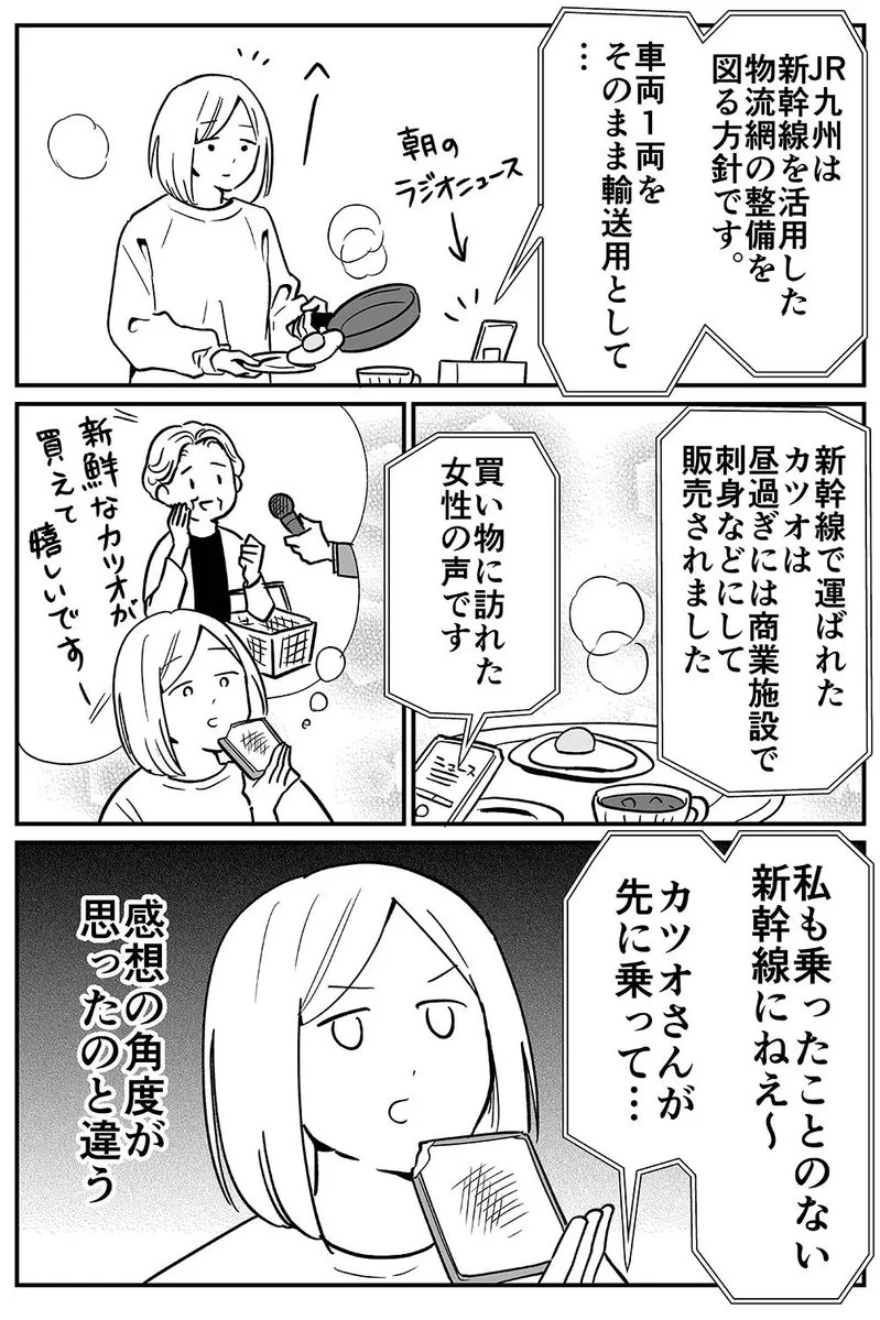 感想の角度が思っていたのと違う。「新鮮がカツオを新幹線で輸送する話」