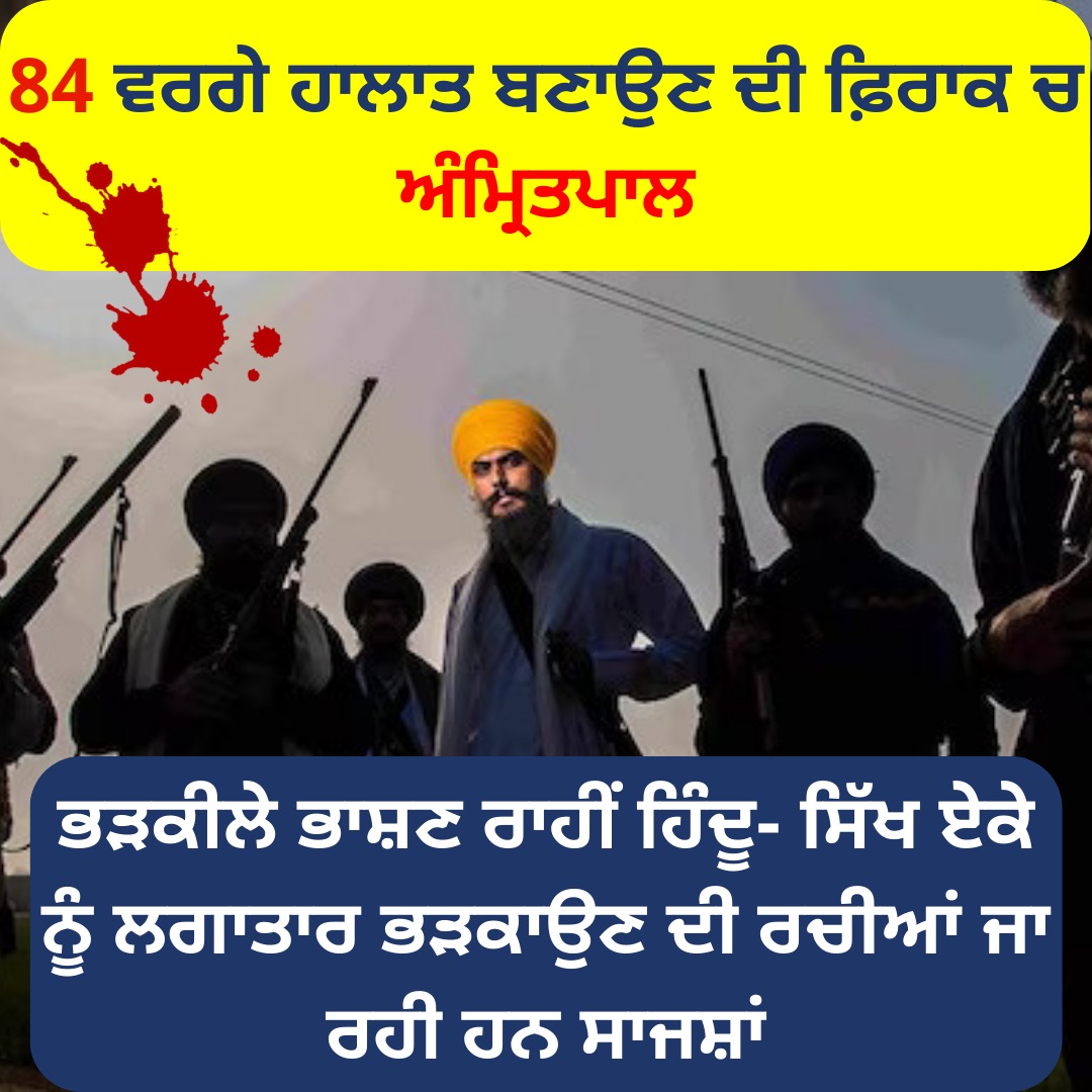 Rubi_is_cute's tweet photo. Lets come together and rise our voice to keep our sate panjab peace and  beautiful #AmritpalTrapForSikhs https://t.co/TNtckFJAFv