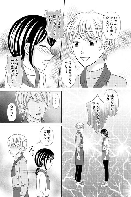 「Restart」(7/9)
#恋愛漫画 #漫画が読めるハッシュタグ 