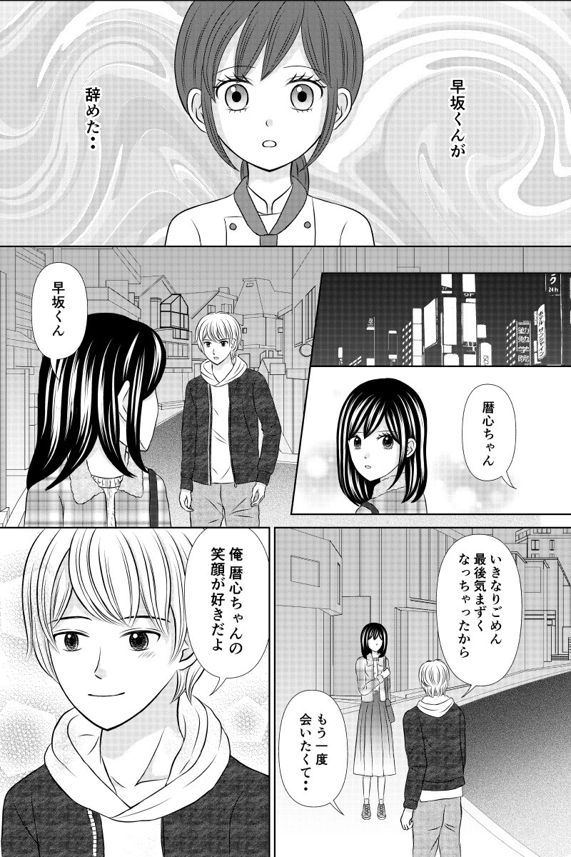 「Restart」(7/9)
#恋愛漫画 #漫画が読めるハッシュタグ 
