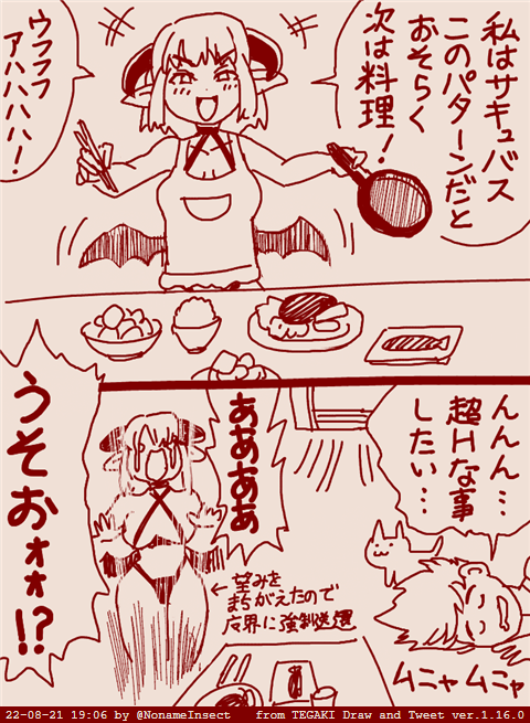 #サキュバスの日 