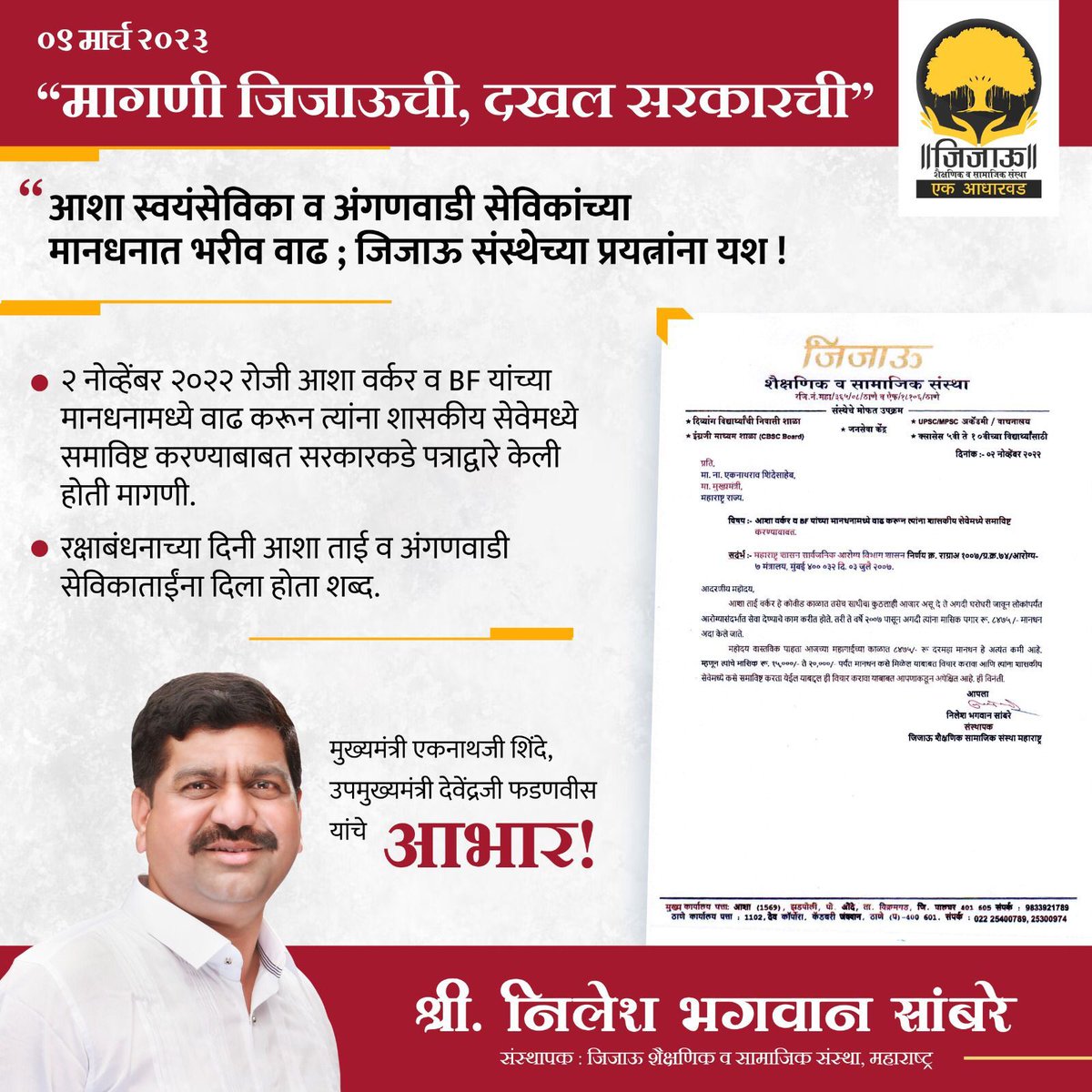 Sidhpatil78's tweet image. #maharastra राज्यातील आशासेविकांच्या वेतनात वाढ केल्याबद्दल शासनाचे मनःपूर्वक आभार.. 
Congratulations @sambare_nilesh sir

@CMOMaharashtra
@mieknathshinde
@Dev_Fadnavis @MPLodha

#ashaworker #आशासेविका
#instagramdown #InternationalWomensDay
#सर्वशक्तिमान_कबीरभगवान #thane
