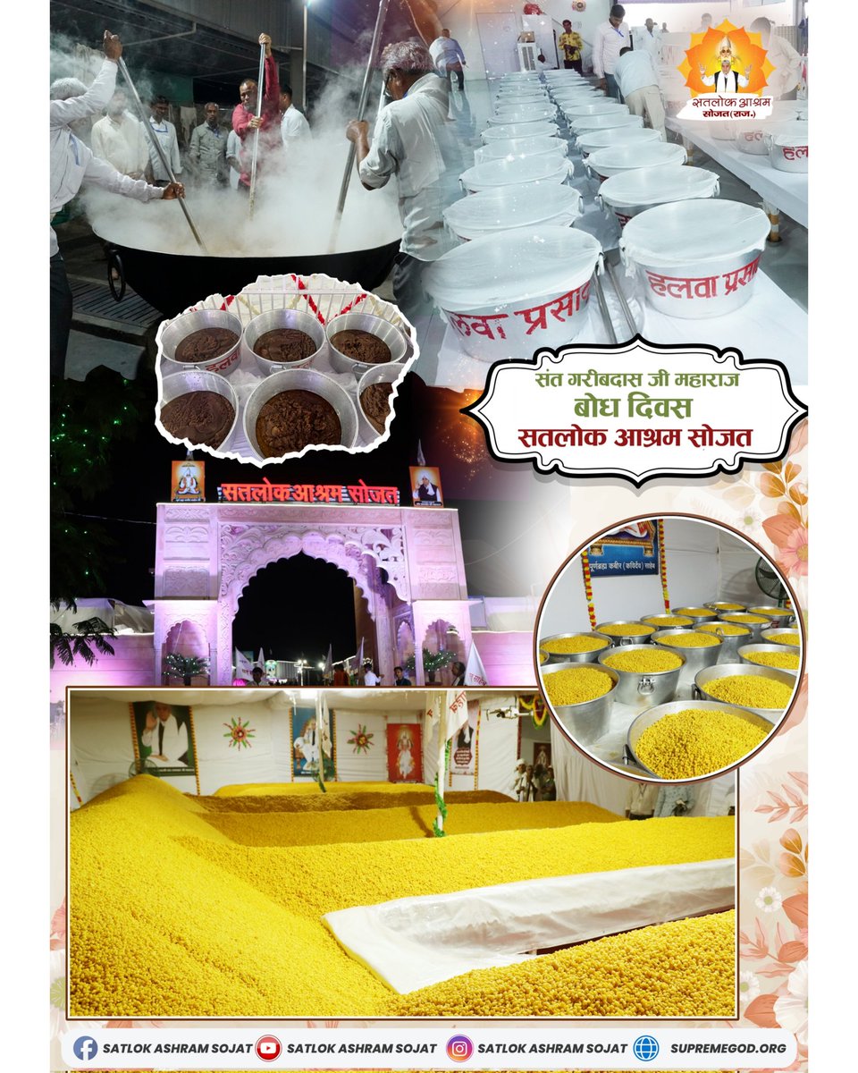 🌸 संत गरीबदास जी महाराज बोध दिवस 🌸
🌸 हलवा व बूंदी प्रसाद 🌸 सतलोक आश्रम सोजत 🌸 #SatlokAshramSojat