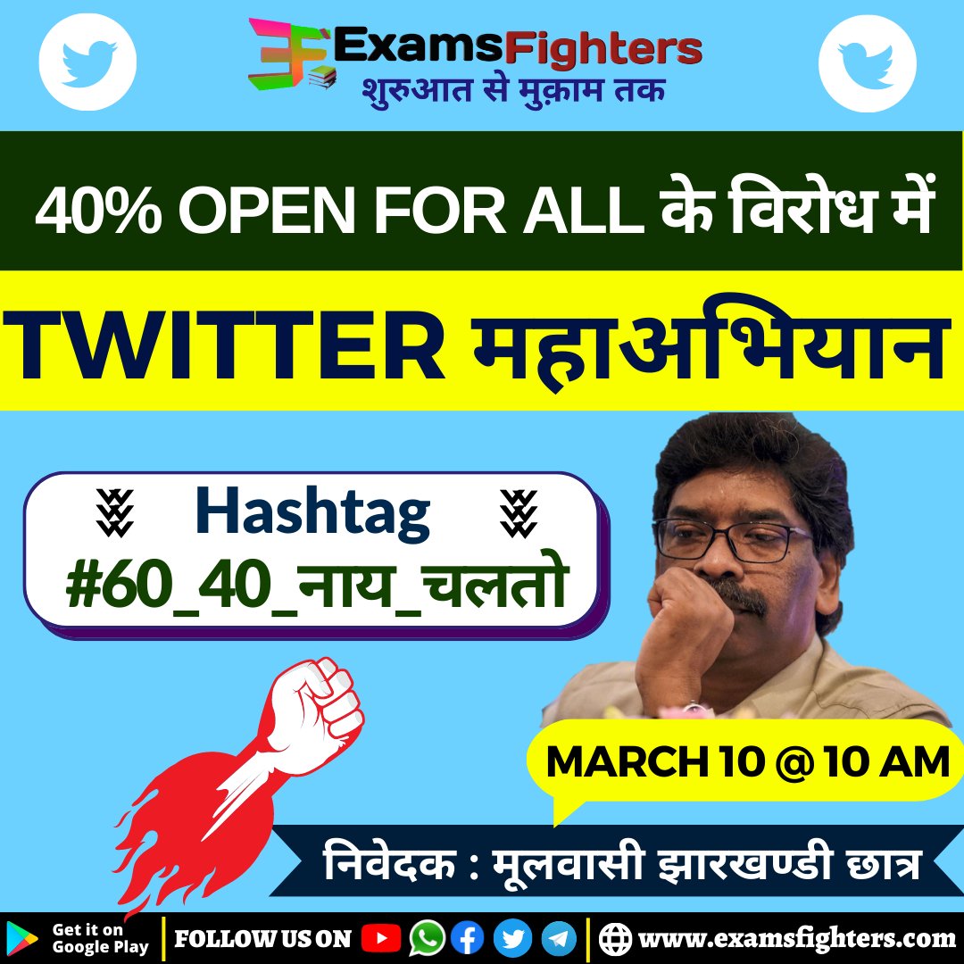 Exams Fighters (@examsfighters) on Twitter photo #Reminder 🏹🏹🏹
कल की #तारीख याद है ना सबको??
और जिनको नही याद है एक बार #Retweet मारिए और उन्हें याद दिलाइए👍
#60_40_नाय_चलतो
<a href="/HemantSorenJMM/">Hemant Soren</a> <a href="/kunalpratap86/">कुणाल प्रताप सिंह</a> <a href="/BJP4Jharkhand/">BJP JHARKHAND</a> <a href="/dasraghubar/">Raghubar Das</a> <a href="/INCJharkhand/">Jharkhand Pradesh Congress</a> <a href="/dprakashbjp/">Deepak Prakash</a> <a href="/MithileshJMM/">Mithilesh Kumar Thakur 🇮🇳</a> <a href="/Alamgircongress/">Alamgir Alam</a> <a href="/ShahiPratap/">Bhanu Pratap Shahi</a> <a href="/yourBabulal/">Babulal Marandi</a> #Reminder 🏹🏹🏹
कल की #तारीख याद है ना सबको??
और जिनको नही याद है एक बार #Retweet मारिए और उन्हें याद दिलाइए👍
#60_40_नाय_चलतो
<a href="/HemantSorenJMM/">Hemant Soren</a> <a href="/kunalpratap86/">कुणाल प्रताप सिंह</a> <a href="/BJP4Jharkhand/">BJP JHARKHAND</a> <a href="/dasraghubar/">Raghubar Das</a> <a href="/INCJharkhand/">Jharkhand Pradesh Congress</a> <a href="/dprakashbjp/">Deepak Prakash</a> <a href="/MithileshJMM/">Mithilesh Kumar Thakur 🇮🇳</a> <a href="/Alamgircongress/">Alamgir Alam</a> <a href="/ShahiPratap/">Bhanu Pratap Shahi</a> <a href="/yourBabulal/">Babulal Marandi</a>
