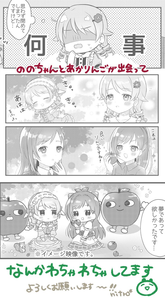 3/12 シンステ11の新刊サンプルです🐿🍎
乃々ちゃんとあかりんごが仲良くしたりわいわいしてる本です!インディヴィとUNICUSもちょこっとでます🙌

【A5/16P/400円】
スペース【つ-25 】ぱんDer街道で頒布いたします。
よろしくお願い致します♪ 