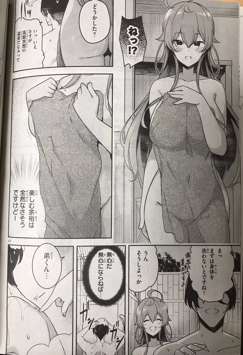 【お仕事告知】本日3/9発売の月刊ドラゴンエイジ4月号にて
「急に姉ができまして!」19話が掲載中です!
今回は温泉旅館に行くお話、何卒よろしくお願いします🙇♂️
#急に姉ができまして!
#月刊ドラゴンエイジ