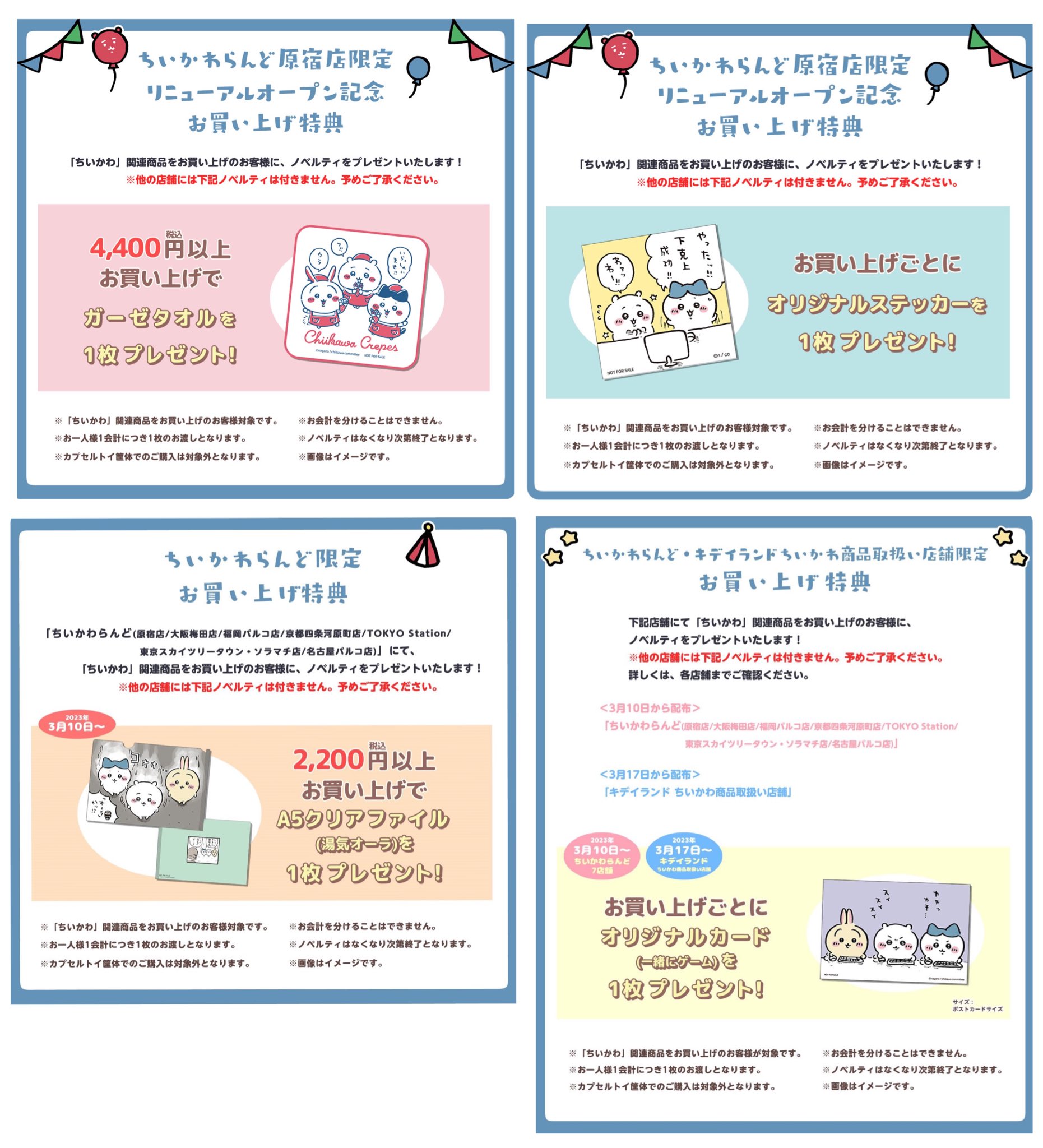 ちいかわらんど 新宿店 オープン記念 ノベルティ ちいかぶ ぽてたま 3点セット ちいかわらんど 新宿店 オープン記念 ノベルティ ちいかぶ ぽて