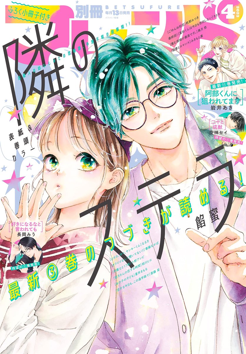 Tonari No Stella 13 Manga Mogura on Twitter: "RT @MangaMoguraRE: "Tonari no Stella" by