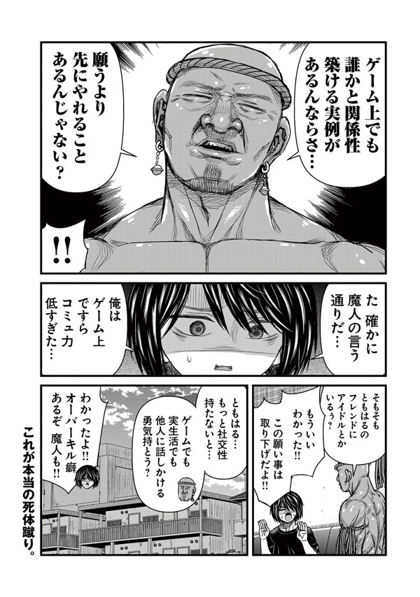 ネトゲで出会いを求めたら半裸のおじさんに説教される話 2/2 