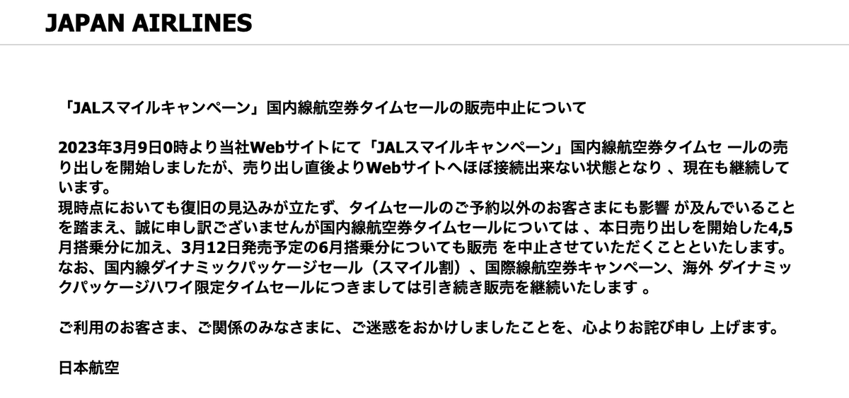 (opinion)本当に、何がスマイルキャンペーンや、レイジ(rage🤬💢)キャンペーンやん😒
貴族御用達のJALが、ジェットスターやピーチの真似しても怪我のもと🤣 