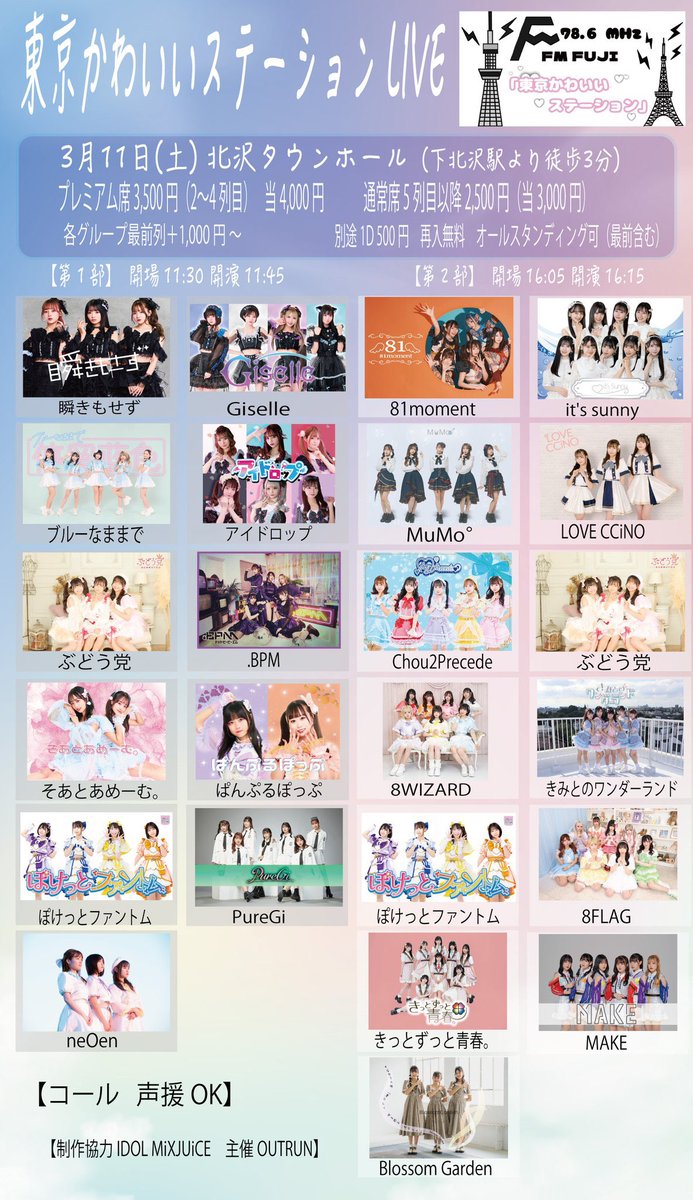 idolmixjuice's tweet photo. 3/11 (土)　【1.2部制】
「東京かわいいステーションライブ」
📍北沢タウンホール
(下北沢駅徒歩3分)

ご出演頂く素敵なグループ様ご紹介🤗

it's sunny   さま(@itis_sunny )

🎫
①
https://t.co/czMvUVLVzt

②
https://t.co/iYb3pmyAdH https://t.co/30xb5pXBrZ