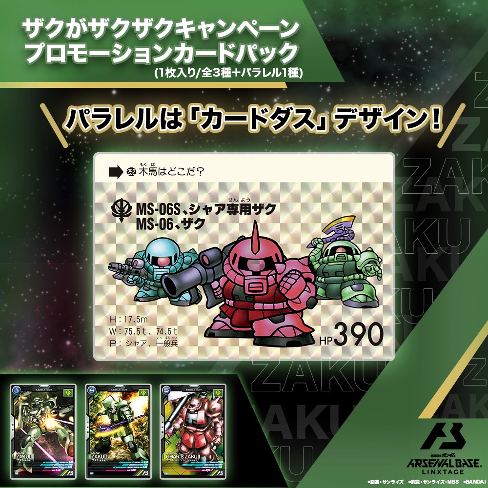 公式】機動戦士ガンダム アーセナルシリーズ on X: 