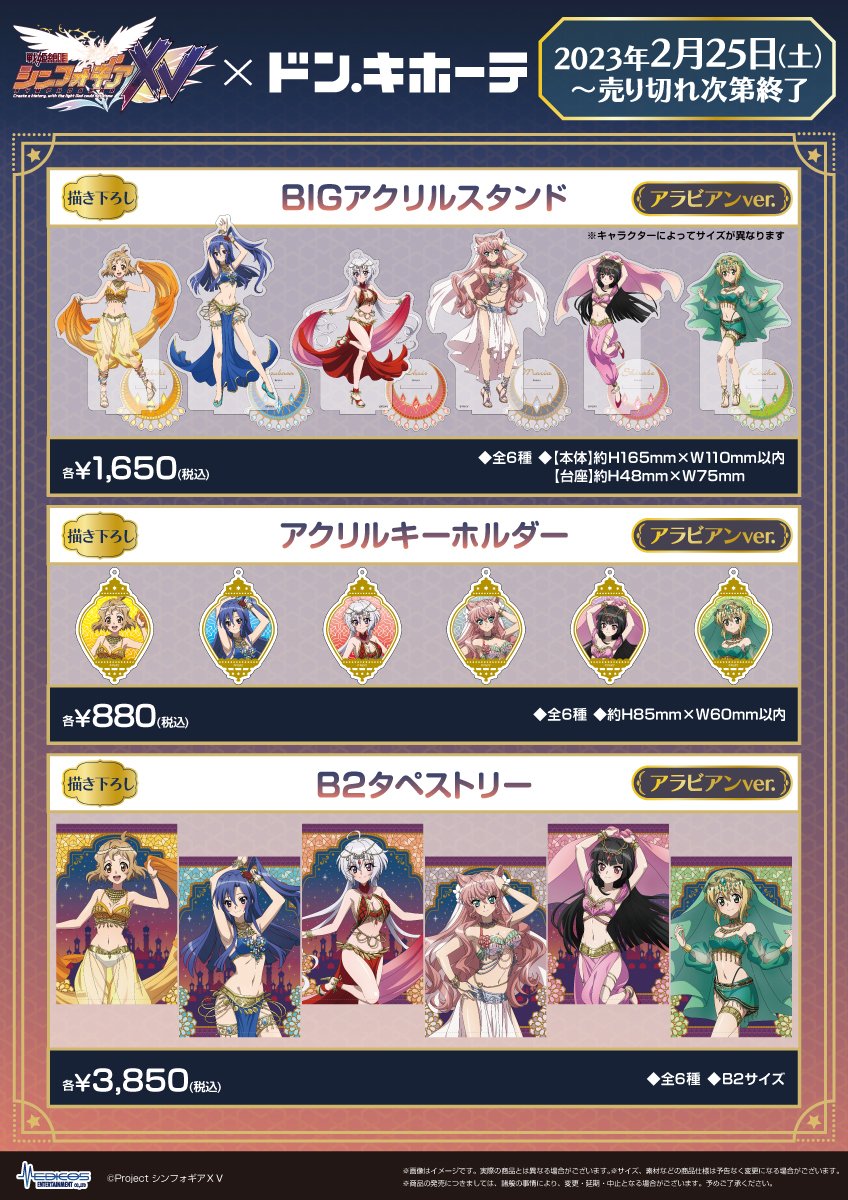 再入荷情報】 3月11日よりドン・キホーテ梅田本店に TVアニメ「戦姫