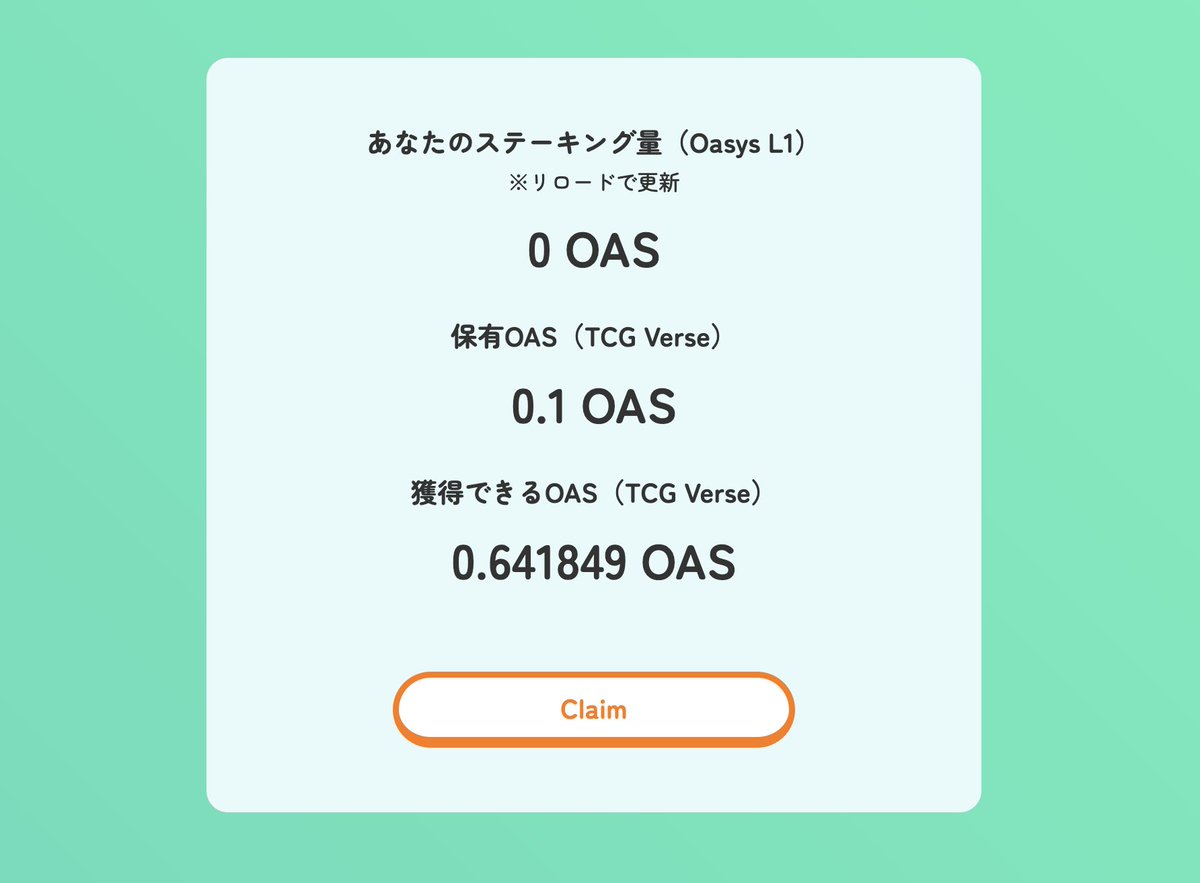 【アナウンス】

#OasChoiceで獲得した、$OAS の引き出しができるようになりました🎉🥳

ぜひ確認してください🤗

oaschoice.com/claim