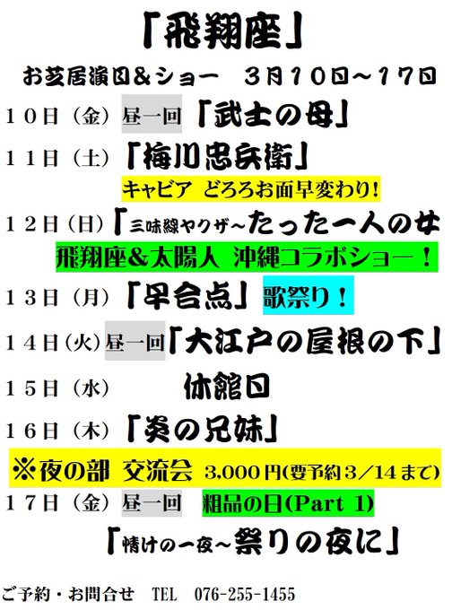 ✨金沢おぐら座・3月公演✨🌹飛翔座🌹お外題&amp;イベントです😊＊11日(土)昼夜　どろろお面早変わり＊12日(日)昼