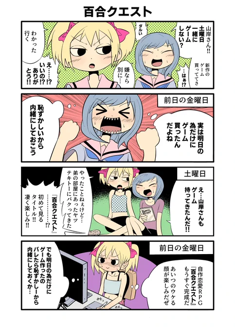 消極的な不良JKの百合4コマ漫画その2 