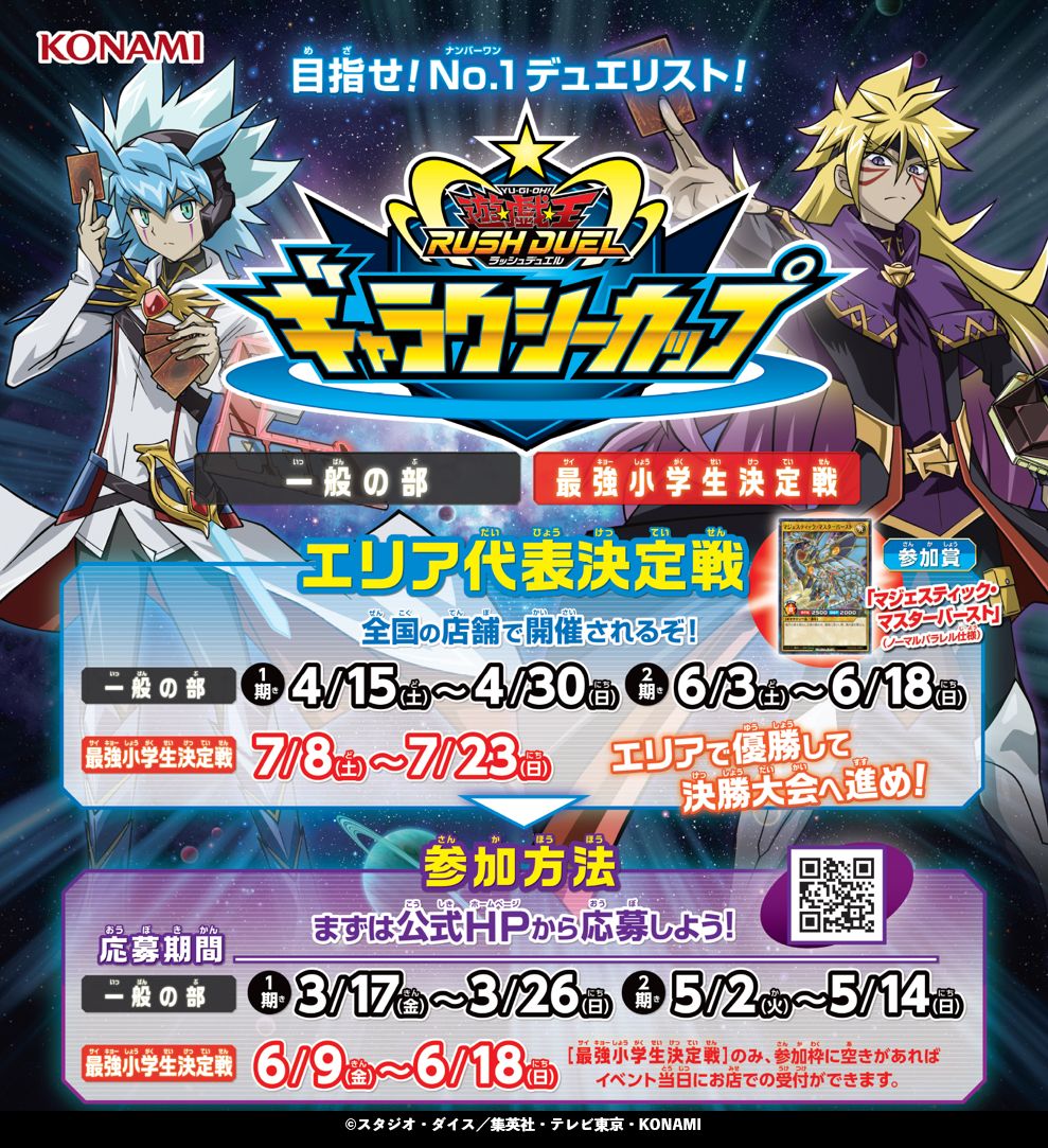 2枚で送料無料 遊戯王ラッシュデュエル ギャラクシーカップ 公式プレイ