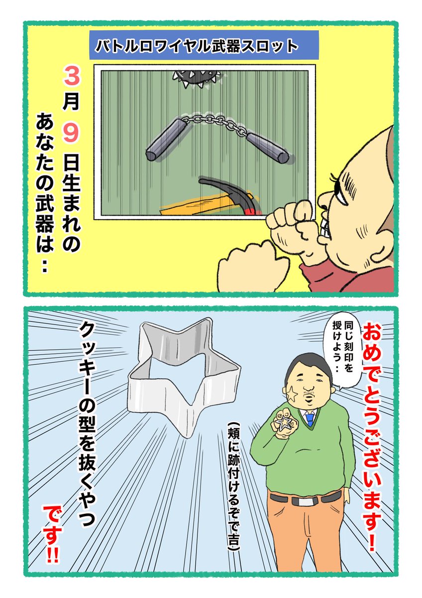 【バトルロワイヤル⚔武器スロット🪓】
 あなたの武器・吉情報・有力な構え
     をご紹介します。
#武器スロ3月 