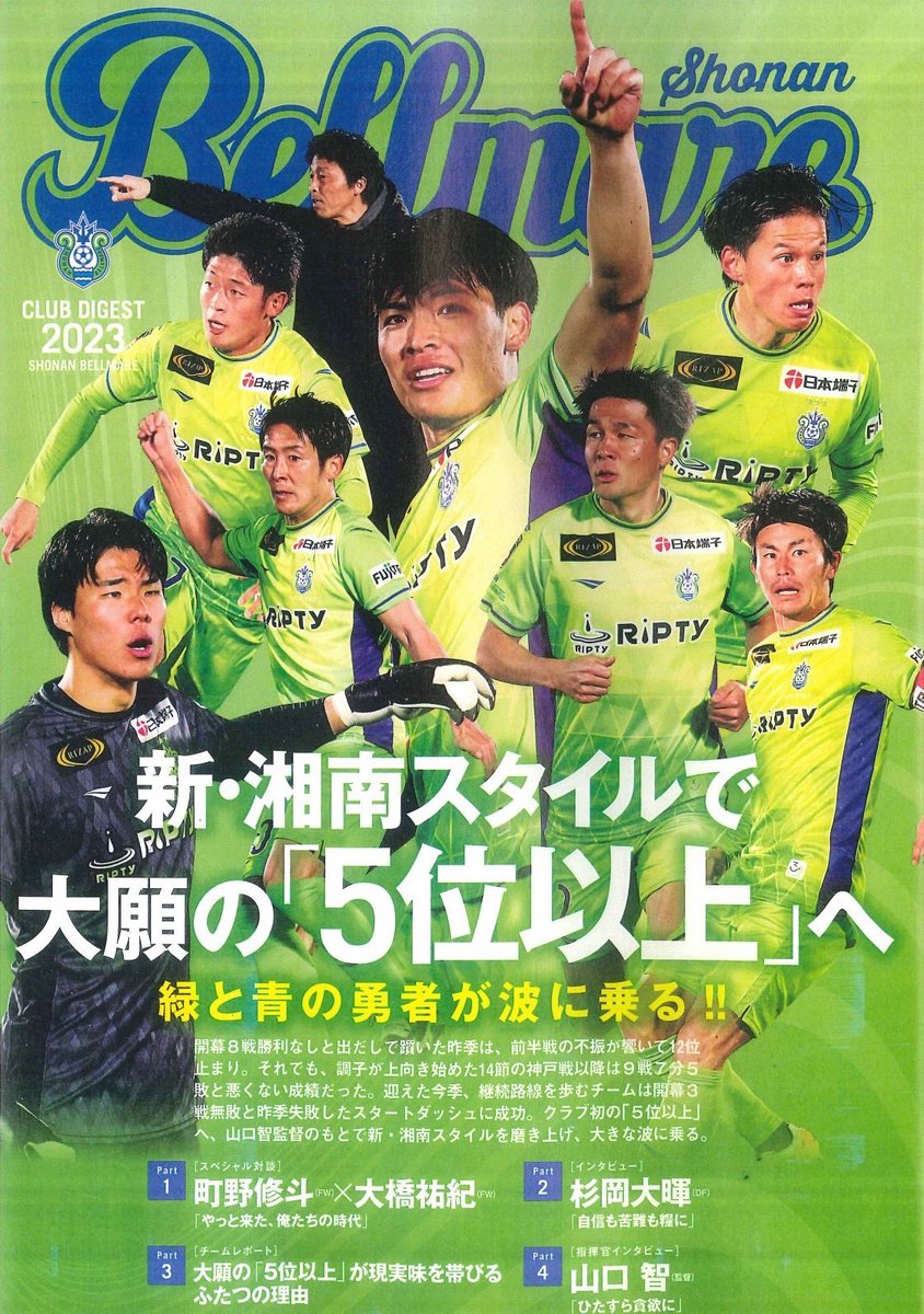 忍者とポーカーフェイス」のインタビューはサッカーダイジェストでした